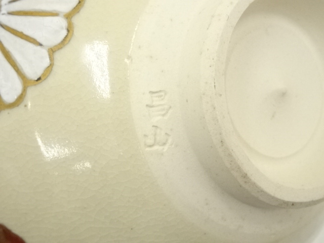 道具 ] - 道具 加藤昌山造 色絵菊桐茶碗（箱付） | ネットショップ圭